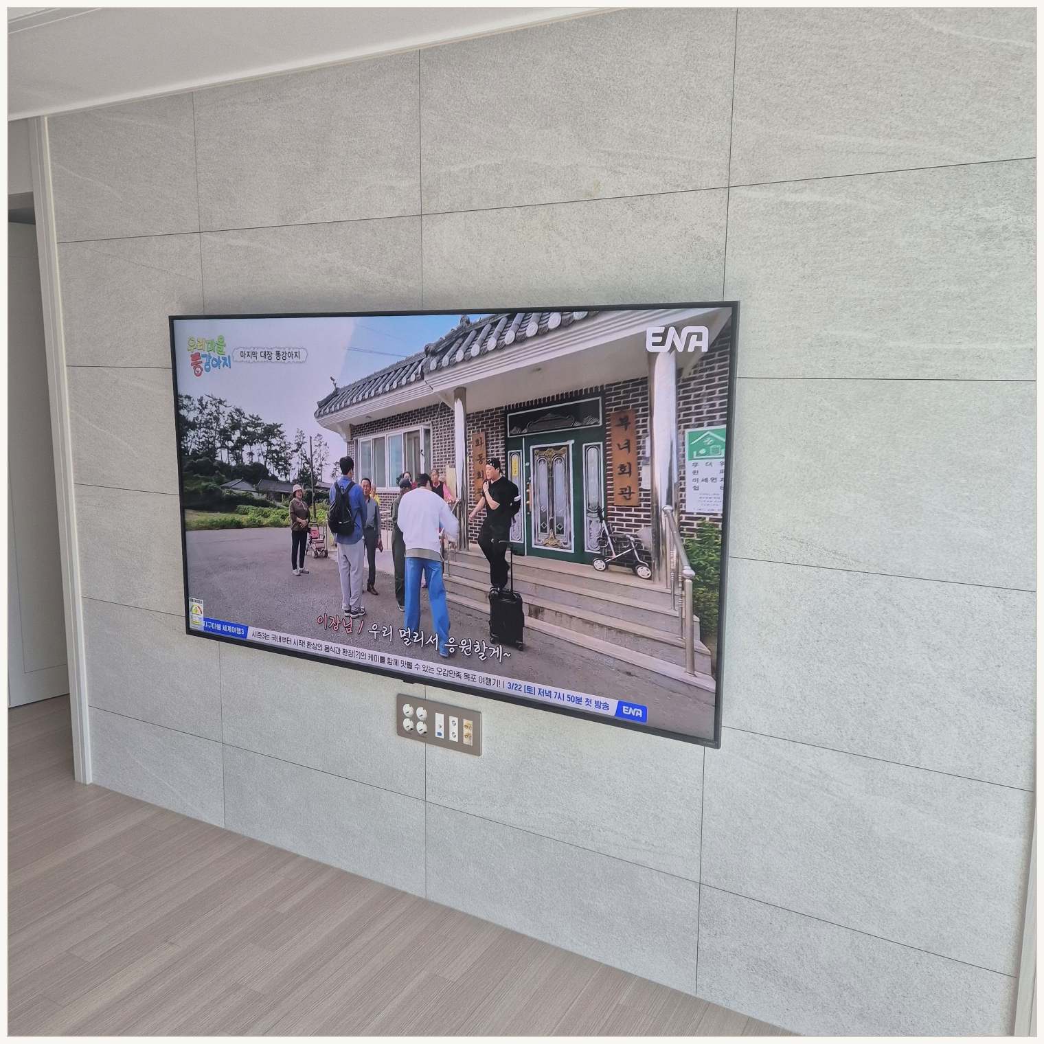 도봉·노원·은평 벽걸이TV 작업 후 확인