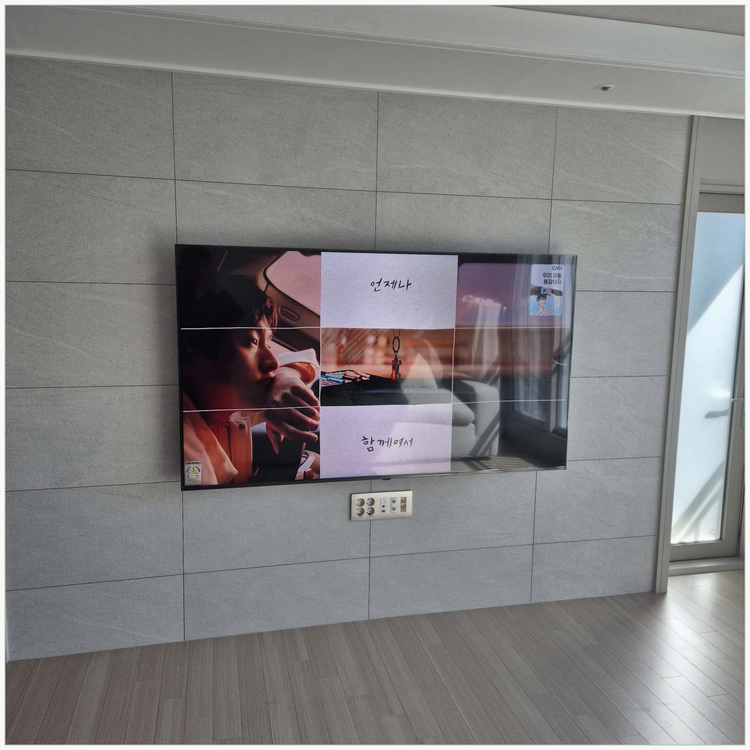 동두천·연천 벽걸이TV 작업 후 확인